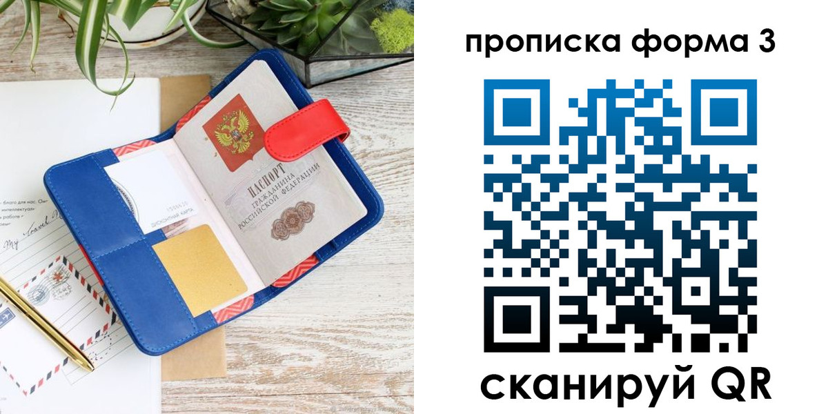 прописка паспорт в Карасуке